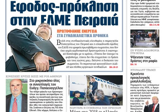ΕΦΣΥΝ-2018-11-02