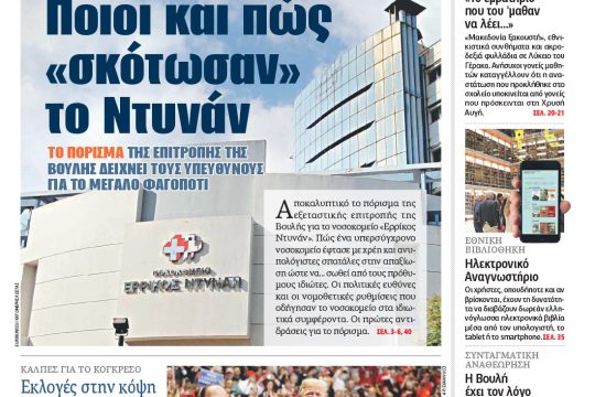 ΕΦΣΥΝ-2018-11-06