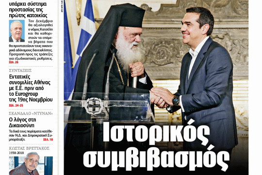 ΕΦΣΥΝ-2018-11-07