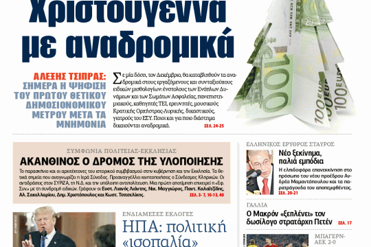 ΕΦΣΥΝ-2018-11-08