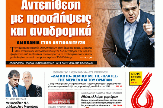 ΕΦΣΥΝ-2018-11-09