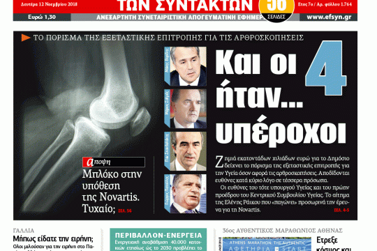 ΕΦΣΥΝ-2018-11-12