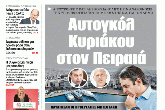 ΕΦΣΥΝ-2018-11-13