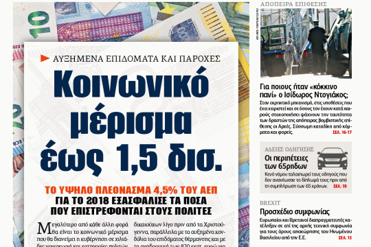ΕΦΣΥΝ-2018-11-14