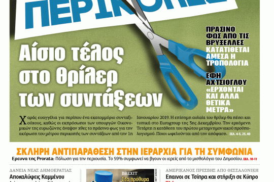 ΕΦΣΥΝ-2018-11-16