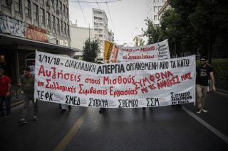 Απαίτηση αυξήσεων και συλλογικών συμβάσεων