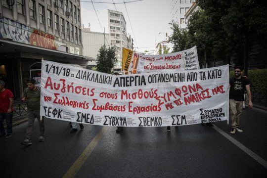 Απαίτηση αυξήσεων και συλλογικών συμβάσεων