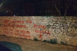 Διαβασμένοι οι μαθητές για τον φασισμό