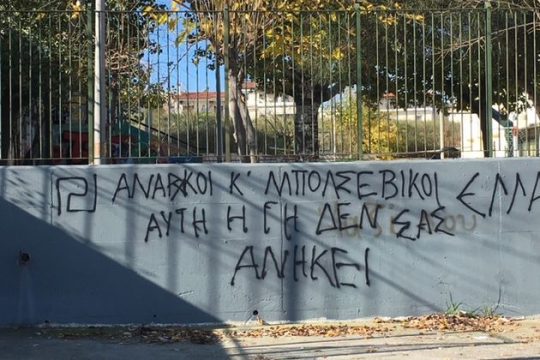 Συνεχίζονται οι ακροδεξιές προκλήσεις στον Γέρακα
