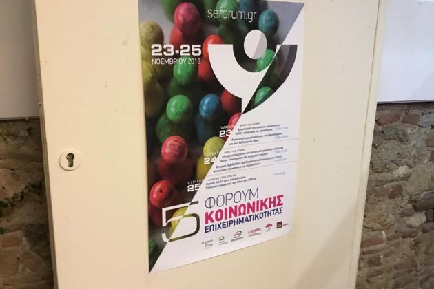 5ο Φόρουμ Κοινωνικής Επιχειρηματικότητας*
