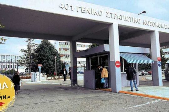 Παρανομίες με γαλόνια!