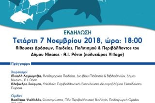 Εκδήλωση για τη διαχείριση απορριμμάτων
