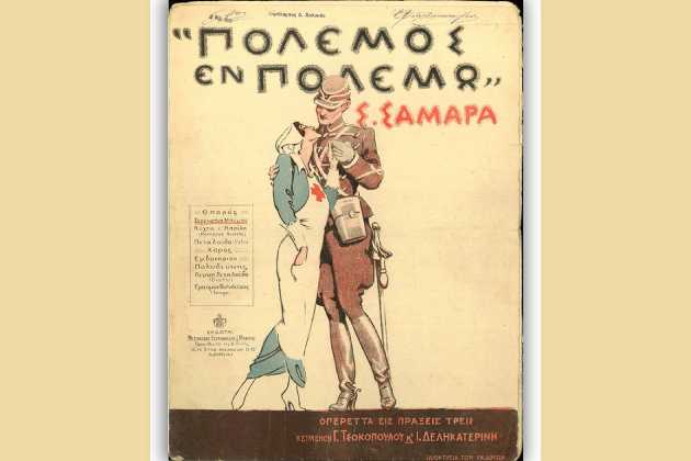 Α’ Παγκόσμιος Πόλεμος, Μουσική και Τέχνες