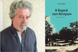 Συνομιλώντας με τα δέντρα…