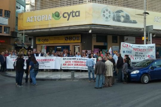 Συγκέντρωση διαμαρτυρίας κατά της Ελληνογερμανικής Συνέλευσης