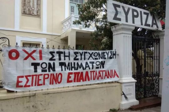 Κατάληψη στα γραφεία του ΣΥΡΙΖΑ Χανίων για το ΕΠΑΛ Πλατανιά