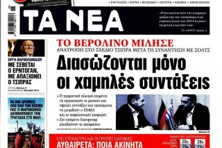 Τα ΝΕΑ δεν είναι πια τα ΝΕΑ που ήταν