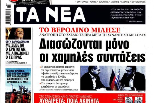 Τα ΝΕΑ δεν είναι πια τα ΝΕΑ που ήταν