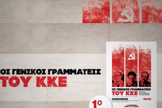Σήμερα με την «Εφ.Συν. – Σαββατοκύριακο»