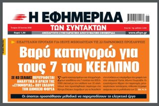 Η κρύπτη του ΚΕΕΛΠΝΟ