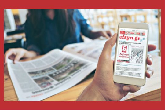 Ο λόγος στους… εργοδότες μας
