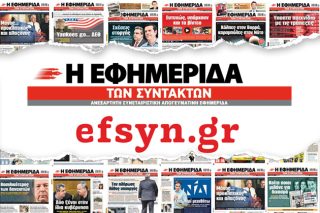 Ή «κρεμασμένοι» στα περίπτερα ή στα σπίτια μας