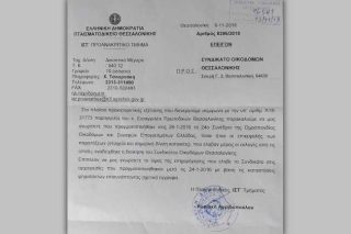 Μυστήρια δικαστική κλήση για το Συνδικάτο Οικοδόμων Θεσσαλονίκης