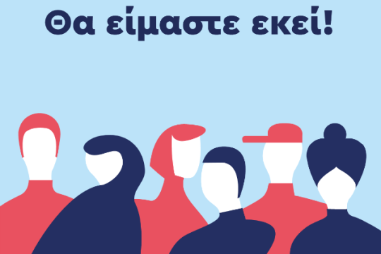 Η «Εφημερίδα των Συντακτών» στην Κ.ΑΛ.Ο. ΑΤΗΕΝS EXPO ’18