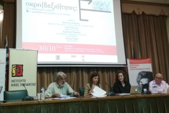 Τι μπορεί και τι επιδιώκει η ακροδεξιά στην Ευρώπη και την Ελλάδα;