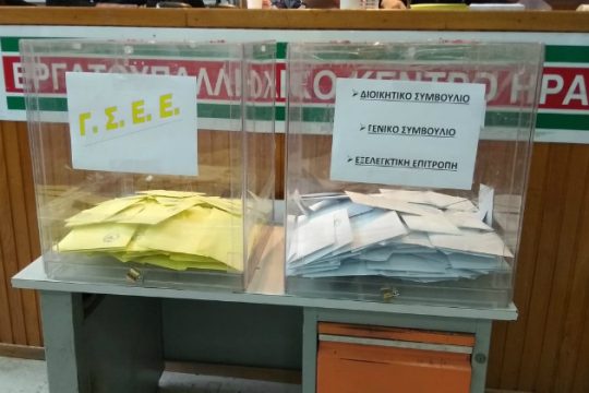 Τελευταία μέρα των… επεισοδιακών εκλογών στο ΕΚΗ