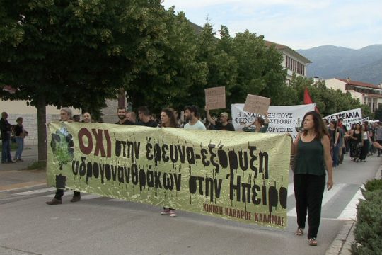 Συγκέντρωση ενάντια στις εξορύξεις υδρογονανθράκων