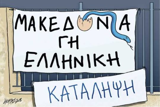 Το φασιστικό φίδι στα σχολεία