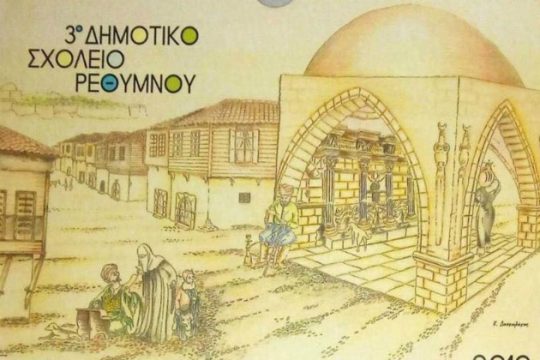 Ρέθυμνο: Ανιστόρητη επίθεση της Ραχήλ Μακρή σε σχολείο