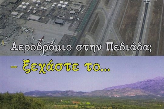 Νέα κινητοποίηση κατά του αεροδρομίου στο Καστέλλι
