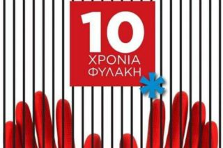 «Έλεος»