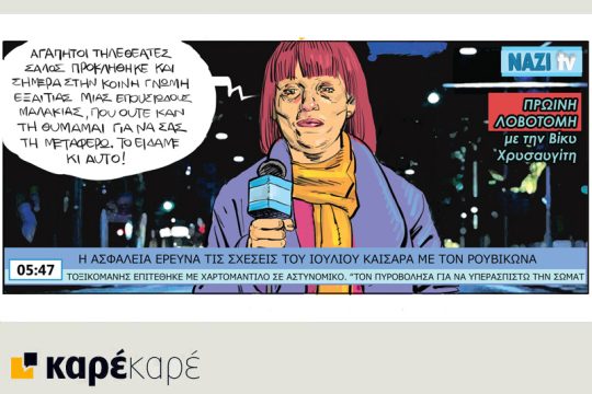 Το τελευταίο τέλος του κόσμου 17.11.2018
