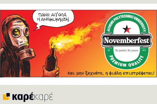 Το τελευταίο τέλος του κόσμου 24.11.2018