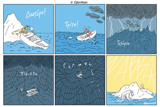 Το λεξικό της κρίσης 03.11.2018