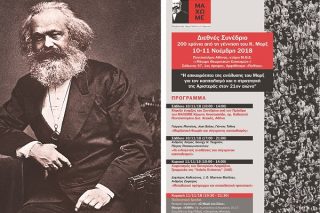 Ο Μαρξ… γίνεται 200 ετών και παραμένει επίκαιρος