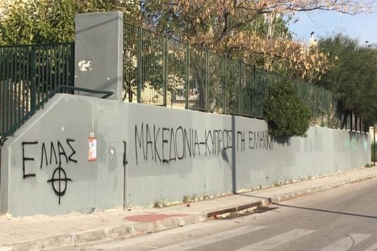 Μαθητική κατάληψη με εθνικιστικό προσανατολισμό