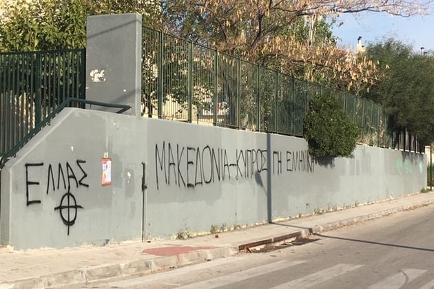 Μαθητική κατάληψη με εθνικιστικό προσανατολισμό