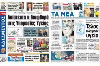 Τα μάθατε «Τα Νέα»;