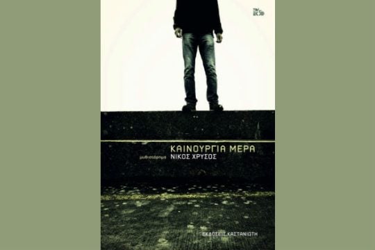 Μια βύθιση στον ζοφερό κόσμο των απόκληρων