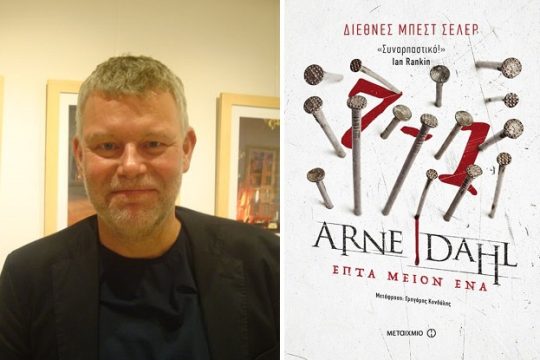 «Με εντυπωσιάζει η αντοχή και επιμονή για επιβίωση των Ελλήνων»