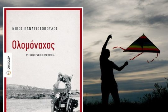 Συνομιλία με το φάντασμα του πατέρα