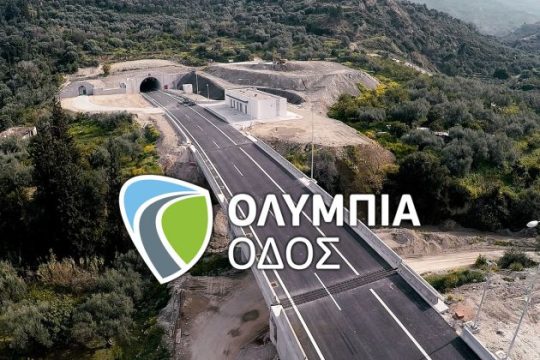 Η Ολυμπία Οδός στους φιναλίστ για το Μέγα Βραβείο εξεχόντων επιτευγμάτων έργων Πολιτικού Μηχανικού της ASCE