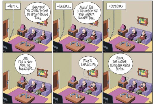 Πολιτικώς ανορθόδοξα 17.11.2018