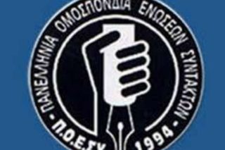 Στο στόχαστρο  ΠΟΕΣΥ και Ενώσεων Δημοσιογράφων η διοίκηση της ΕΡΤ