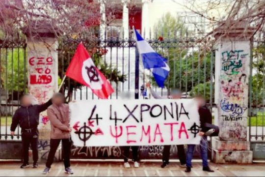 Ναζιστική πρόκληση πριν από την επέτειο του Πολυτεχνείου