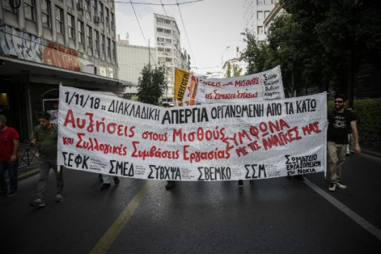 Πορείες διαμαρτυρίας από εργαζόμενους σε Αθήνα και Θεσσαλονίκη